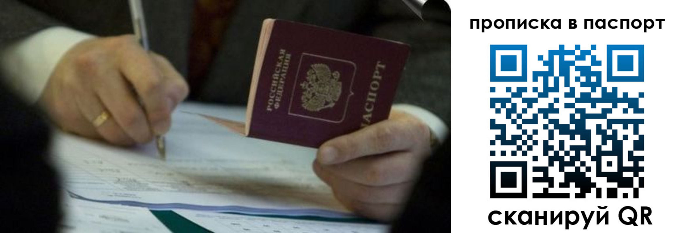 прописка законно в Хотьково